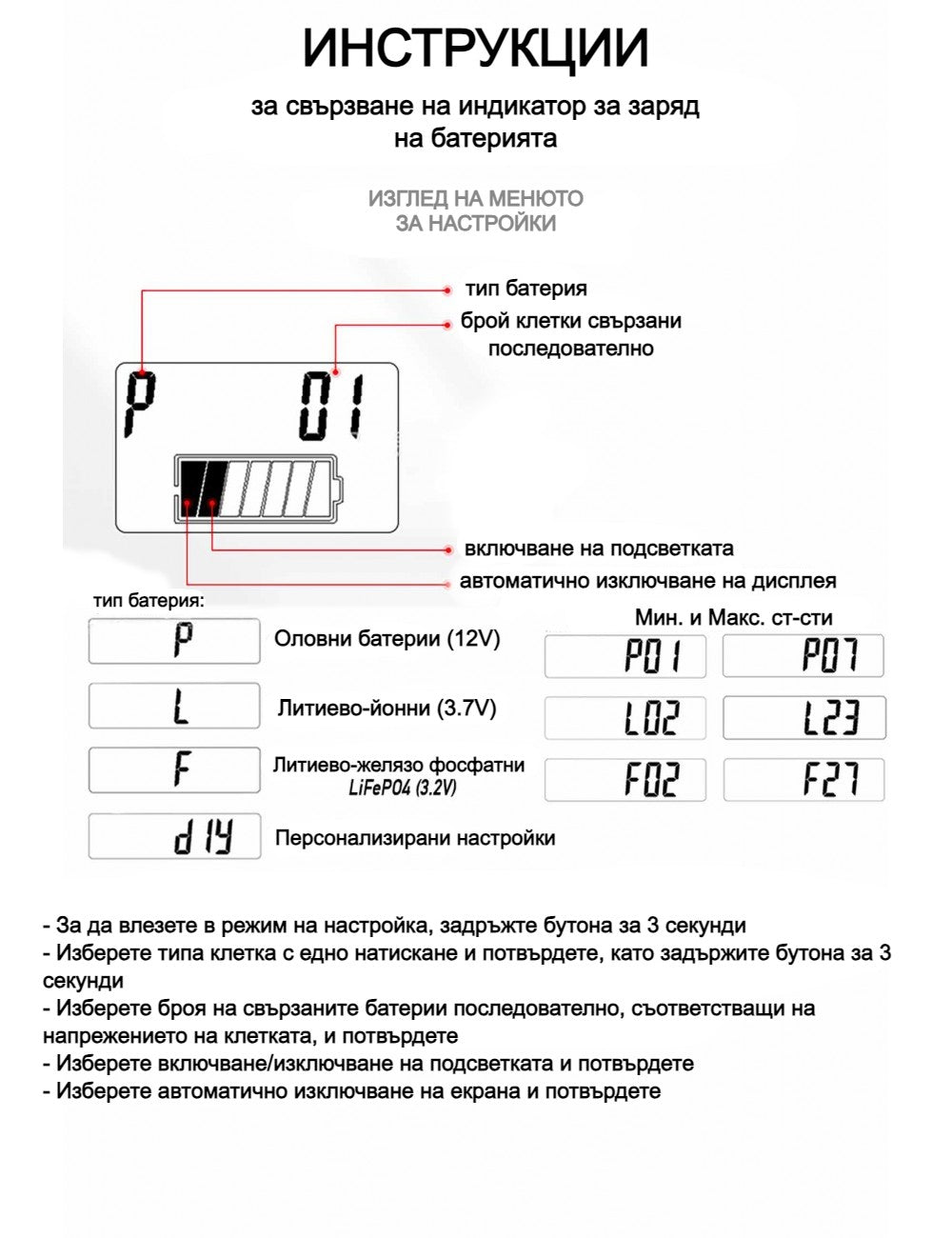 Индикатор за заряд на батерия инструкции