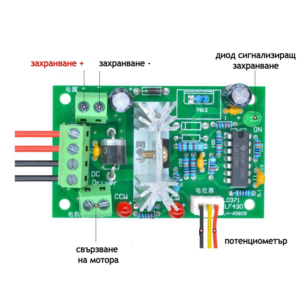 Регулатор на скоростта и посоката на електродвигатели 12V-36V 5A 120W PWM